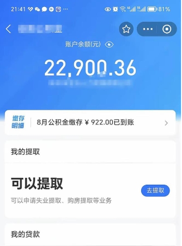 巴中住房公积金可以取出来吗（住房公积金能取钱吗）